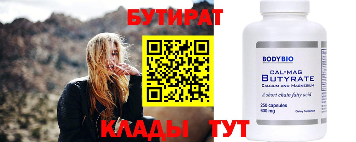 Электрогорск  Бутират BDO  Вход с VPN 