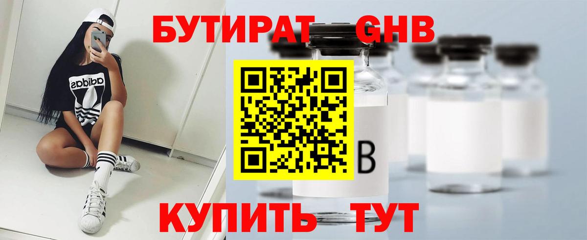 БУТИРАТ GHB Электрогорск