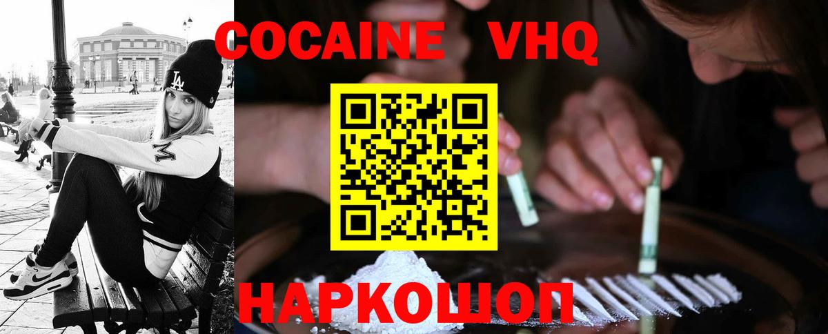 Cocaine Колумбийский Электрогорск