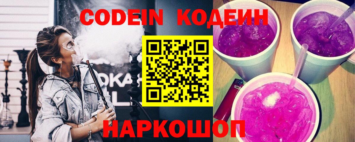 Кодеиновый сироп Lean Purple Drank Электрогорск