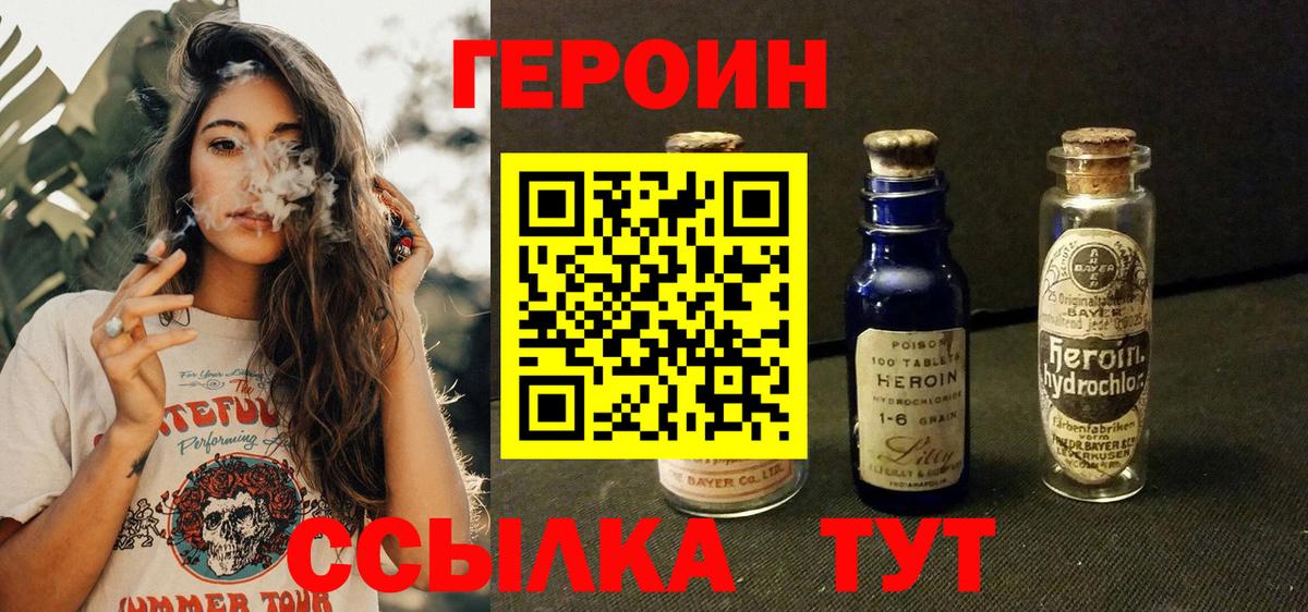 Героин VHQ Электрогорск