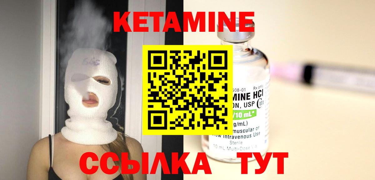 КЕТАМИН VHQ  Кетамин VHQ  Вход с VPN  Электрогорск 