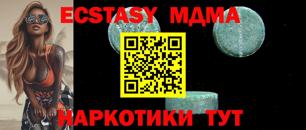 MDMA кристаллы Электрогорск