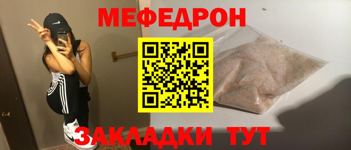 Мефедрон  Электрогорск